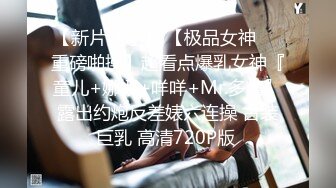 -新人爆款 几个小女孩被干了【奶味小仙女】无套啪啪 群P盛宴 (4)