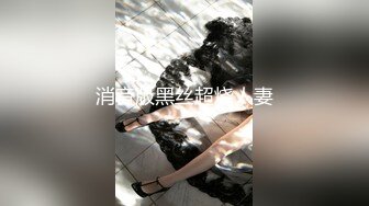 顶级尤物【大咪炮架】视觉盛宴~尺度惊人滴蜡~喷水【23V】 (13)