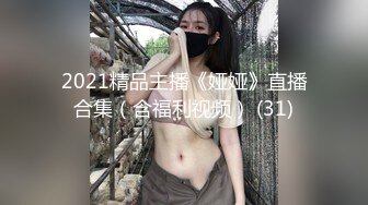 身材苗条曲线性感的女孩儿 帮炮友吹硬后就被操坏了2