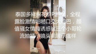 文静的小少妇露脸丝袜高跟短裙漏着两个骚奶子跟狼友撩骚，让小哥抱着揉奶玩逼，舔鸡巴舔菊花，各种爆草抽插