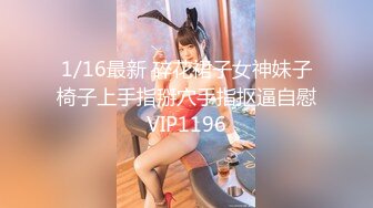 1/16最新 碎花裙子女神妹子椅子上手指掰穴手指抠逼自慰VIP1196