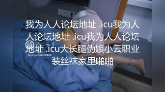   阴毛旺盛性欲超强女生一般都有性瘾 每天都想要而且她们不注重颜值只看你能不能满足她