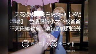 最新9月流出，特推新晋级，八字巨乳，洛丽塔裸舞萌妹【林鹿希】门槛福利，正反差对比，道具紫薇 (3)