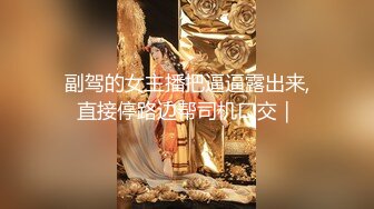 【油管网红】油管网红天菜再出新品 蜜桃臀被老公揉烂了～