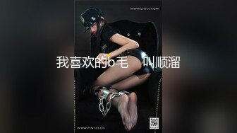 ✿舞蹈系嫩妹✿超极品身材学舞蹈的校花级小妹妹前凸后翘高挑大长腿带上项圈小狗铃铛做爸爸的小母狗