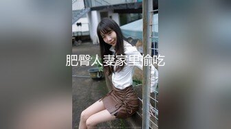 云盘高质露脸泄密 河北清纯高颜美女被渣男前男友曝光露脸性爱自拍 绝对想不到这么养眼的妹子如此反差