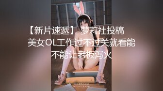 【新片速遞】 萝莉社投稿❤️美女OL工作过不过关就看能不能让老板泻火