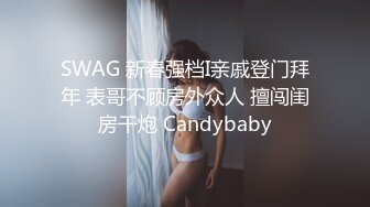 女M博主sex_seoul与他的主子日常说是主子但看着亲来亲去的更像情侣 玩一些离谱的 JB蘸巧克力当百奇吃什么的此外还有不少的足交内容绿奴视角多人运动等等质量佳(NO.4)