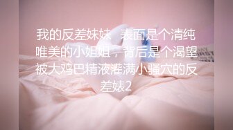 ED Mosaic 妮塔看到陌生小鲜肉居然答应无套还中出 (2)