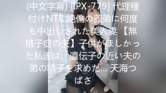 (中文字幕) [IPX-779] 代理種付けNTR 絶倫の義弟に何度も中出しされた美人妻 【無精子症の夫】子供がほしかった私達は、遺伝子の近い夫の弟の精子を求めた… 天海つばさ