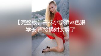 90后新婚夫妻渡蜜月时单反相机丢失导致自拍视频曝光,妹子真骚说：干的好深好舒服,这是什么新动作又看什么片和我谈谈,我喜欢后面射!