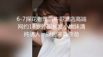 6-7探花老司机牛哥酒店高端网约18岁外围长发小嫩妹清纯诱人，操起来真带劲