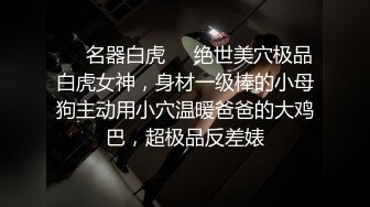 翻版小姚笛，精挑细选极品外围女神，短发大眼粉嫩鲍鱼，品质依然吊打全场