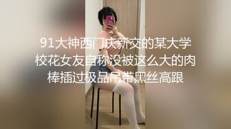 舔狗的逆袭，黑丝学姐主动投怀送抱--婉婷