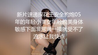  好家伙，两个18岁的极品可爱小萝莉女同，脱光光互相搞对方，大叔出场 忍不住也要参与