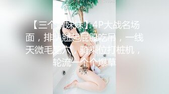 【新速片遞】 公司的熟女会计和两个老板在酒店开房玩3P⭐插她的屁眼疼的大叫完美露脸