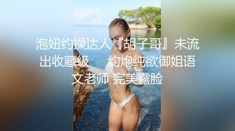 专业操老外【东北探花】 东北猛男约操高颜值俄罗斯金发网红美女