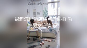 大表姐-风情别墅阳台 我现在约1对1不太多，基本都是群P，一两个人停下来不知道干啥会无聊，三个人就会解锁很多姿势。尿尿姨妈血，大战！