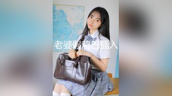 这小脸这身材能打一炮不枉此生