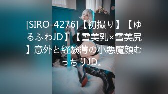 [SIRO-4276]【初撮り】【ゆるふわJD】【雪美乳×雪美尻】意外と経験薄の小悪魔顔むっちりJD。