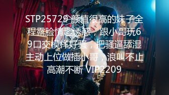 STP25729 颜值很高的妹子全程露脸情趣诱惑，跟小哥玩69口交模样好骚，把骚逼舔湿主动上位做插小哥，浪叫不止高潮不断 VIP2209