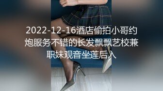 2022-12-16酒店偷拍小哥约炮服务不错的长发飘飘艺校兼职妹观音坐莲后入