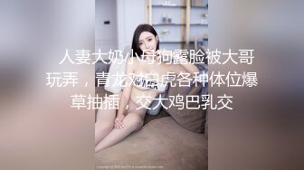 极品熟女 4P大战轮番上场艹逼，还是熟女玩得开玩得花，疯狂抠逼，疯狂艹逼，超级淫乱！