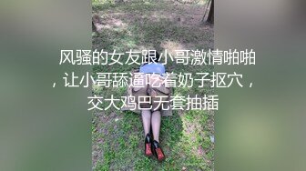   风骚的女友跟小哥激情啪啪，让小哥舔逼吃着奶子抠穴，交大鸡巴无套抽插