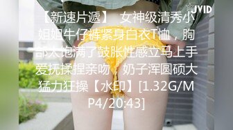 V9527大神四哥挥重金体验高级私人会所头牌美女技师 坚挺大波 身体柔软