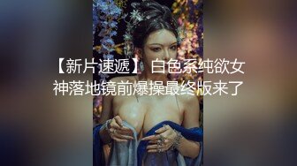 刚约的-迷人-妹妹-女仆-女友-留学-长腿-肛交-大神