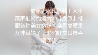 高端泄密流出❤️富二代约炮科技脸网红骑坐鸡巴卖弄风骚言语挑逗草完逼自己玩到喷水