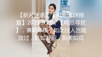 消失了好久的女神限时回归，【清野】让人目不转睛，垂涎欲滴，专业的舞蹈技术，大奶子翘臀，反差清纯婊子