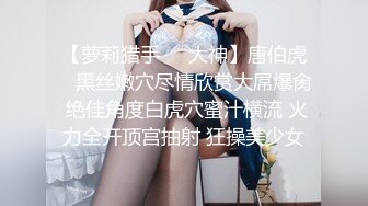 酒店约操00年童颜巨乳幼师，两只手握住大奶女上位超级刺激