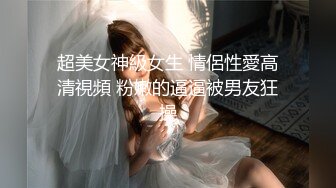 顶级校花女神【无花果】道具调教~掐脖子狂操~干血崩了！