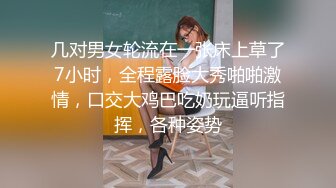 约会高颜值骚货 身材柔软饱满 脱光光抱紧啪啪下体连在一起尽情耸动抽送舍不得离开 各种姿势驰骋起伏好销魂啊