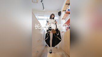 【顶级性爱 极品推荐】外围女神猎杀者『斯文禽兽』震撼双飞