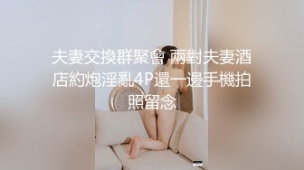 黑丝网袜性感小姐姐被无情内射，可以约她【内有联系方式】