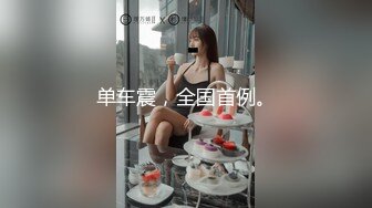 ❤️√ 【纯情微胖天花板】 皮肤白皙无毛白虎逼 发骚道具自慰，M腿抽插小穴