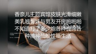 《监控破解》眼镜哥情趣酒店和白嫩的女友连干3P