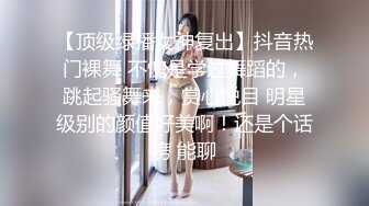 鸡巴好硬~我要来高潮了”对话超淫荡顶级骚母狗大奶妖媚【雪儿】群福利，户外车震3P淫声浪语骚得离谱 (19)