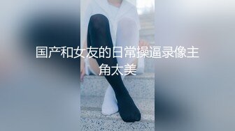 国内肥猪哥糟蹋上海交大大二处女小妹妹，美眉意外体验人生初次口交