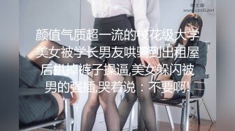 操女友的闺蜜，女友在隔壁房午休！她闺蜜不敢大声叫