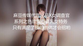  伪娘 操死他 啊啊 好大 要死啦 射给我 今天两美妖被小哥哥给操爽了