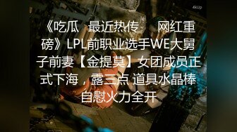 最新爆顶炸弹，露脸才是王道！万人求购OF新时代网黄反差纯母狗【A罩杯宝贝】私拍，调教群P双飞露出口爆内射无尿点 (17)