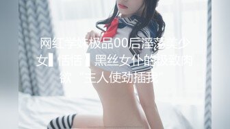 榨汁尤物 高跟大长腿丝控白虎御姐▌丝丝女神 ▌网丝女神被威胁强上 软嫩蜜穴无情榨汁 反复爆射一滴不剩