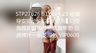 STP23442 拿下微胖骚妇巨乳熟女 肉肉身材扣穴调情 正入大屁股 干累了休息下再操 男的不怎么行驾驭不了