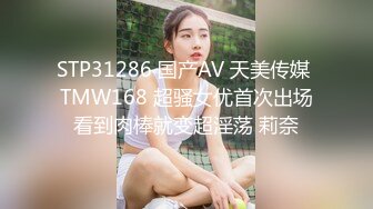 【推特网黄】湾湾萝莉甜妹【142小只马妮娜】脸穴同框自慰，嗲嗲的娃娃音，听了人都麻了，超赞！【147V】 (127)