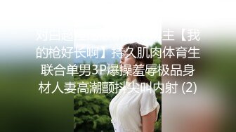  白皙瘦瘦的御姐嫩妹女上位和老公席地而战，69互舔，对白刺激过于淫荡