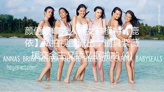   美女留学生小舒淇刘玥 堕落性爱狗奴疯狂骑乘暴力抽插