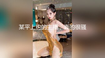 终极反差女神，露脸才是王道！推特拜金女【小村花】私拍，蜂腰蜜桃臀被金主各种开车，疯狂刺激蜜穴到潮吹